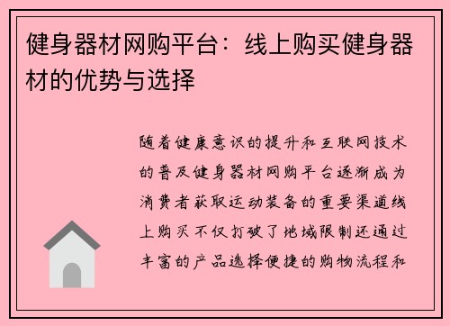 健身器材网购平台：线上购买健身器材的优势与选择