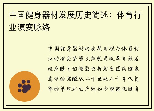 中国健身器材发展历史简述：体育行业演变脉络